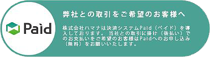 決済システムペイド